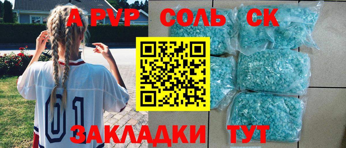 Альфа ПВП VHQ  А ПВП VHQ  Альфа ПВП Соль  Дальнереченск  A PVP  Вход с VPN 