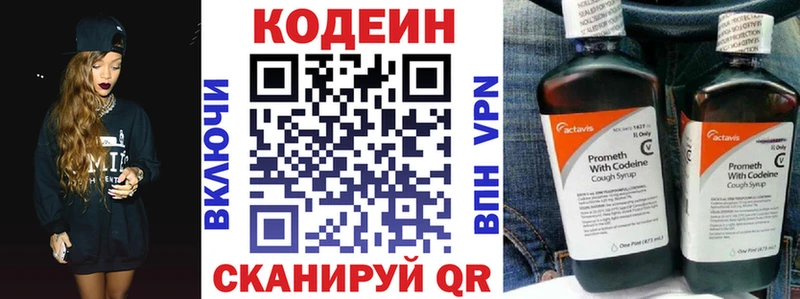 Codein напиток Lean (лин)  Дальнереченск 