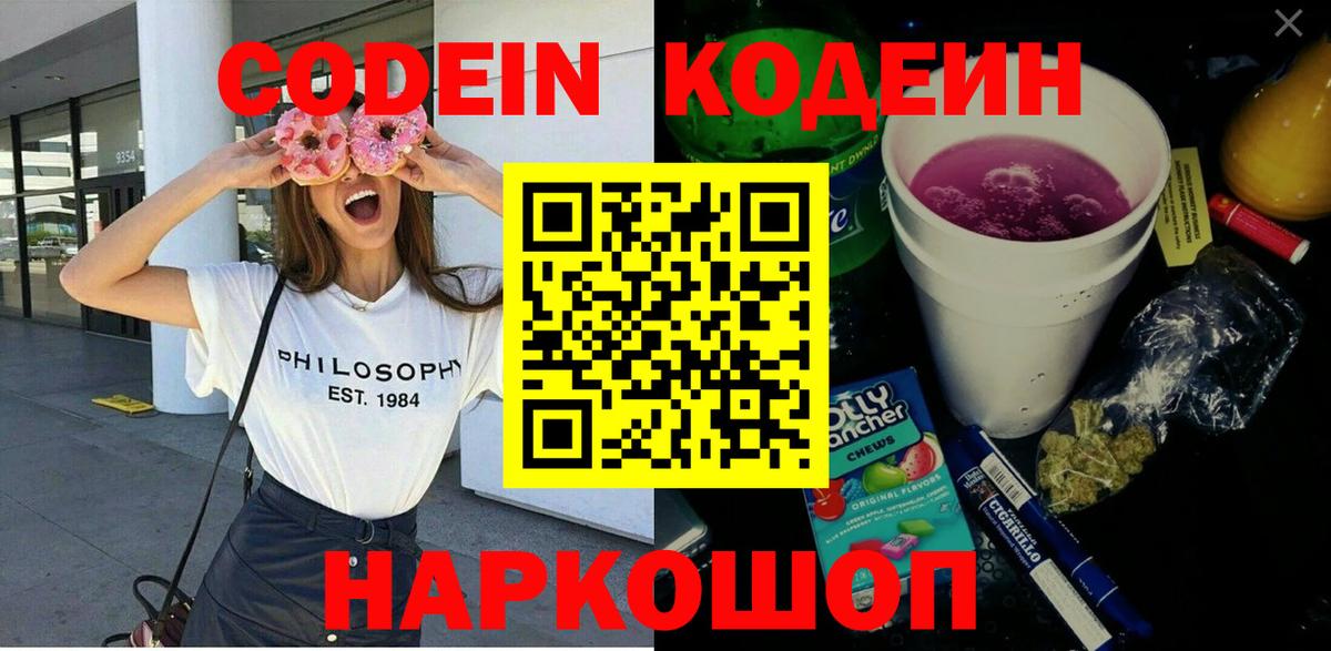 Кодеин напиток Lean (лин) Дальнереченск