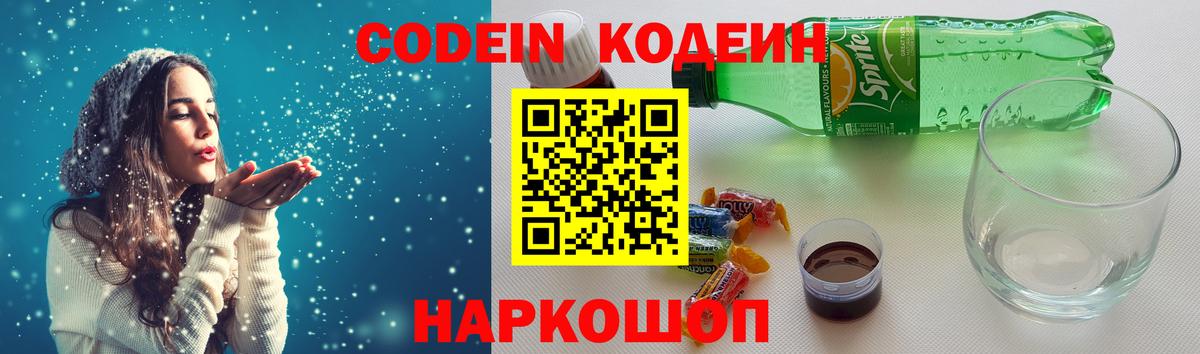 Дальнереченск  Codein Purple Drank  Кодеиновый сироп Lean Purple Drank  Вход с VPN 