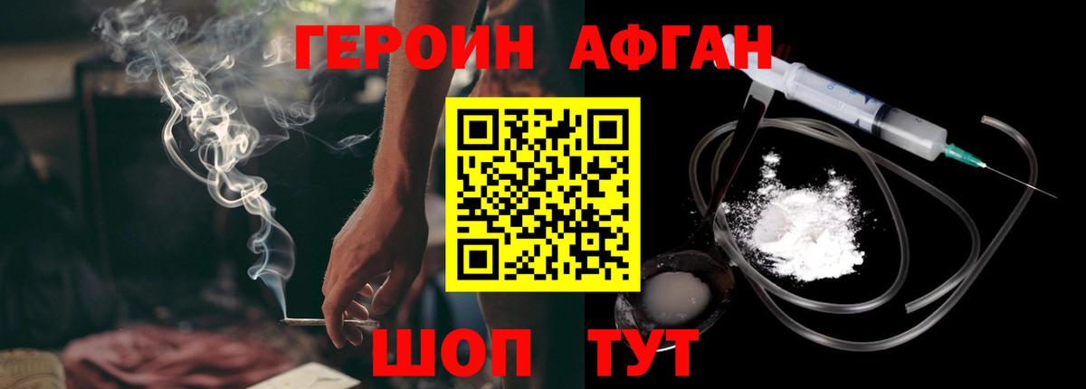 ГЕРОИН Афган  Вход с VPN  Дальнереченск 