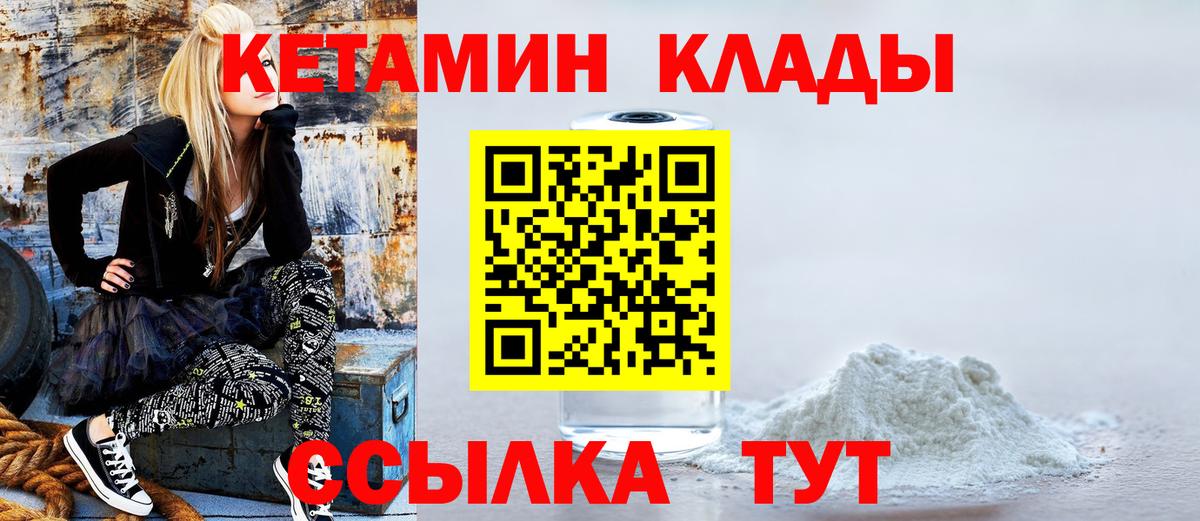 Кетамин VHQ Дальнереченск