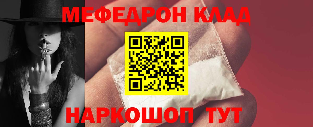 МЯУ-МЯУ кристаллы  МЕФ  Дальнереченск  Вход с VPN  МЕФ мяу мяу 