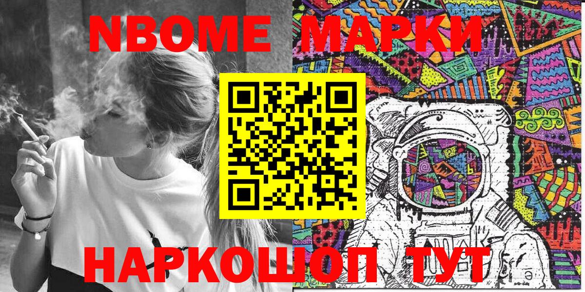Марки NBOMe 1,5мг Дальнереченск