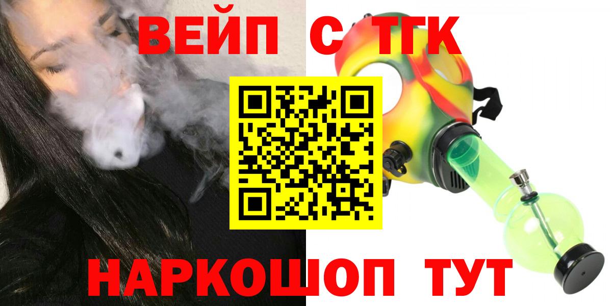 Дальнереченск  ТГК вейп  Вход с VPN  купить наркоту  Дистиллят ТГК Wax 